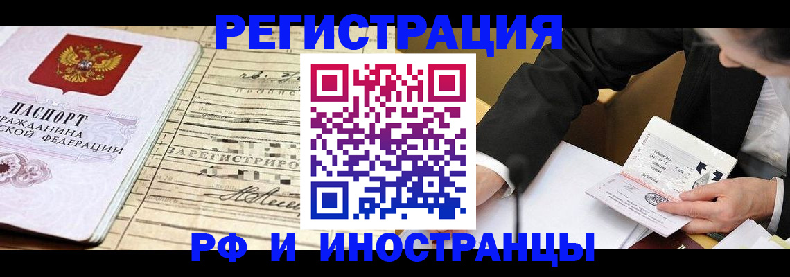 прописка иностранных граждан в Магадане