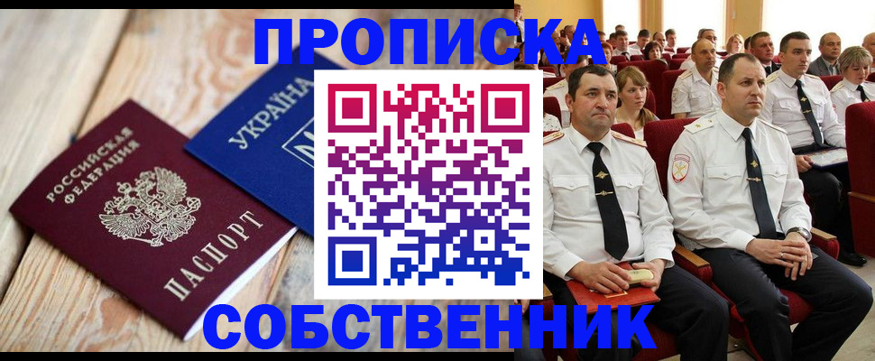 прописка для работы в Магадане