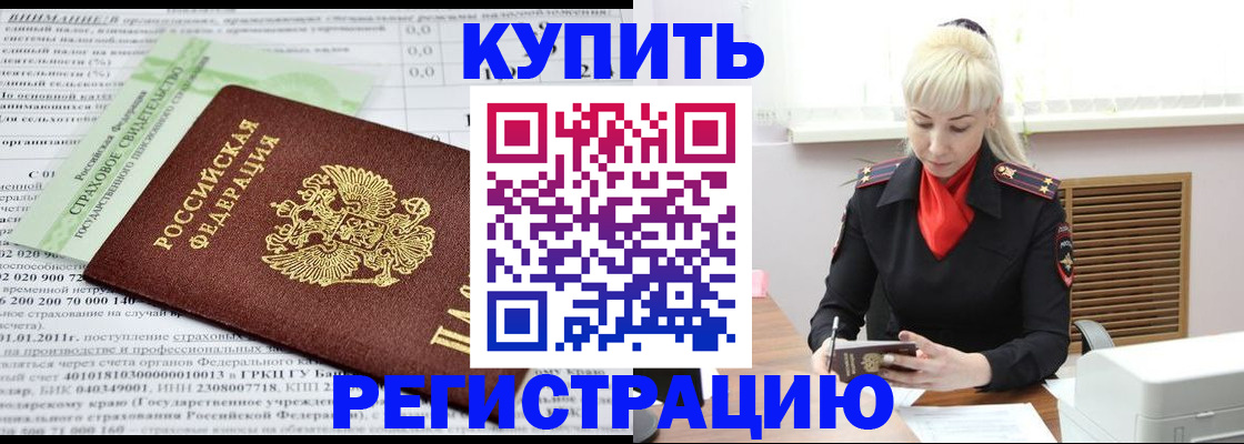 прописка от собственника в Магадане