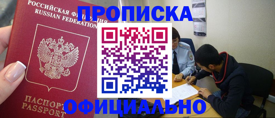 прописка ребенка в Магадане