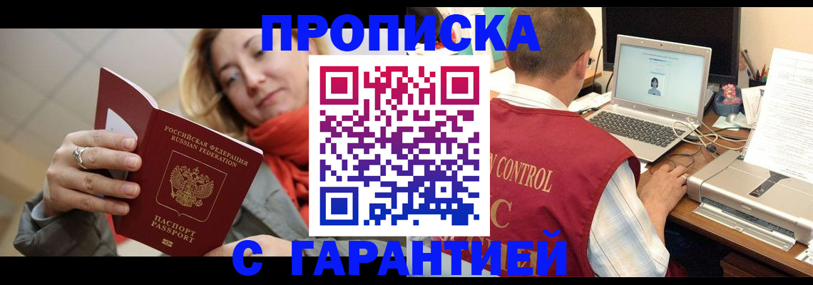 временная регистрация гарантия в Магадане