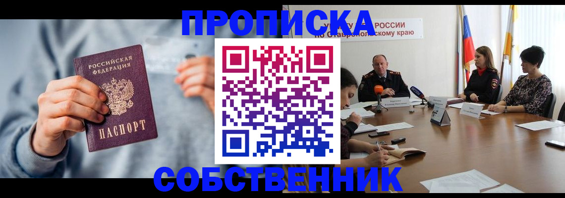 купить прописку в Магадане