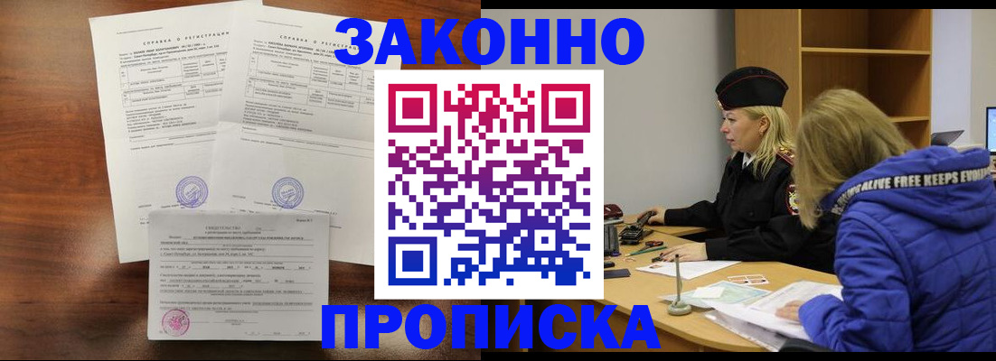 прописка законно в Магадане
