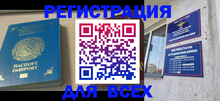временная регистрация для всех в Магадане