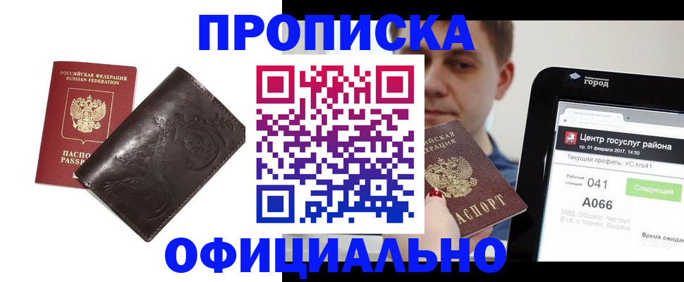 прописка гарантия в Магадане