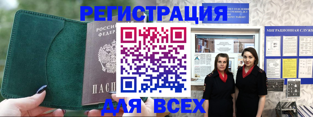 прописка для школы в Магадане